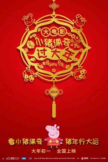 Peppa Celebrates Chinese New Year