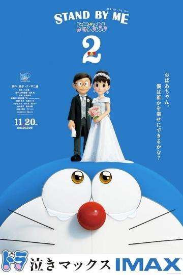 Stand by Me Doraemon 2 Poster