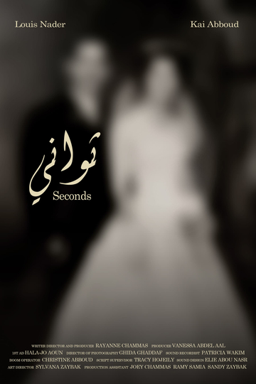 Seconds Poster