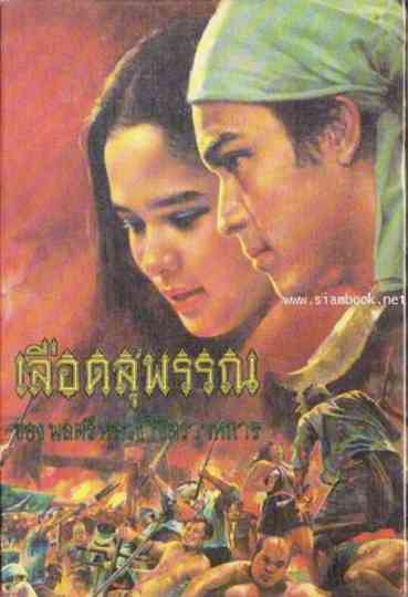 Lued Suphan