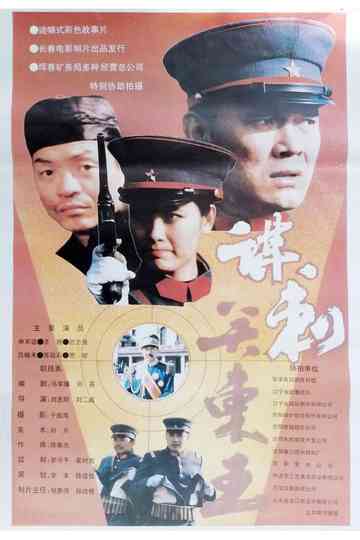 Mo ci guan dong wang Poster
