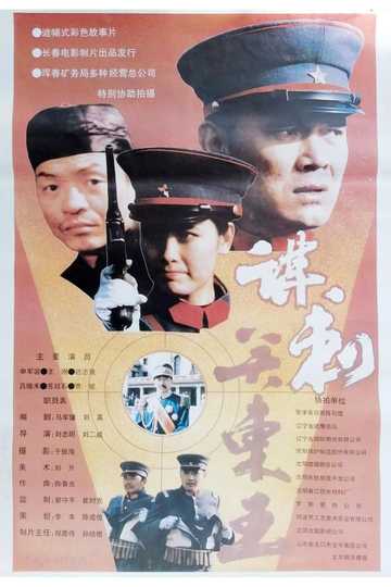 Mo ci guan dong wang Poster