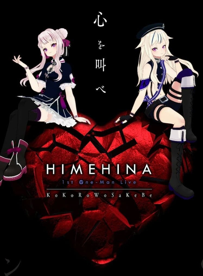 HIMEHINA 1st OneMan LIVE 心を叫べ