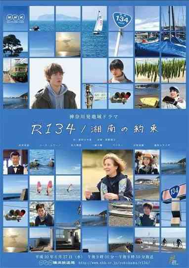 Ｒ134湘南の約束 Poster