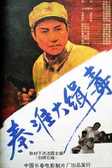 Seize Drg Smugglers in Qin Huai
