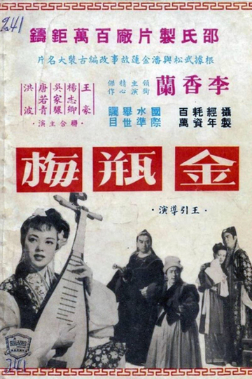 Chin Ping Mei Poster