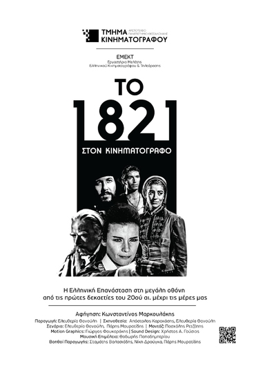 1821 at the Cinema Poster