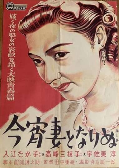 Koyoi Tsuma to Narinu Poster