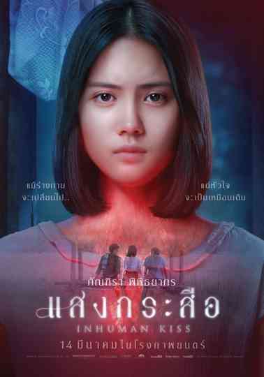 Inhuman Kiss Collection Poster