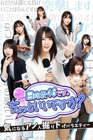 This is Hinatazaka46. Can I have a minute? Poster