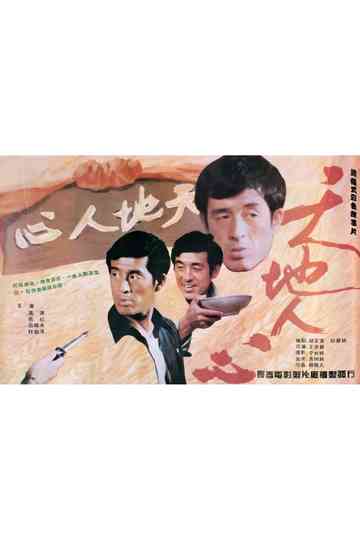 Sky, Ground, Human Heart Poster