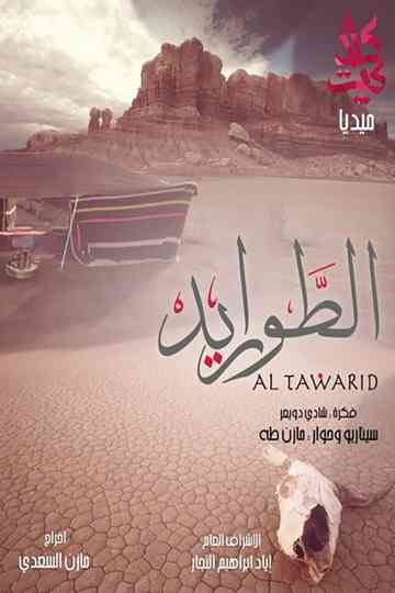 Al-Tawarid poster