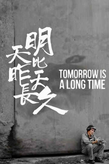 Tomorrow Is a Long Time Poster