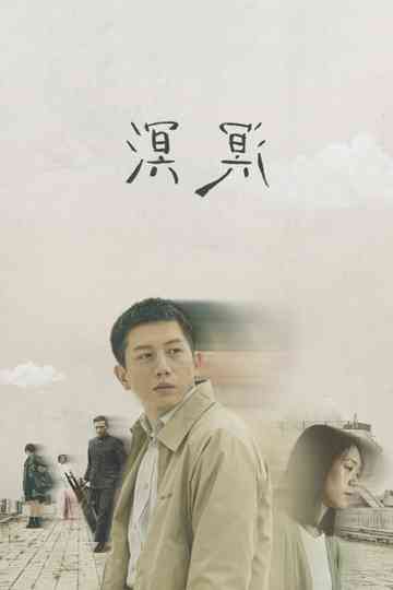 Murmur of Memories