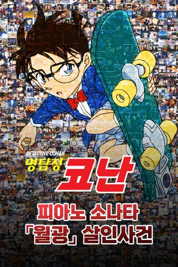 Detective Conan: Moonlight Sonata Murder Case