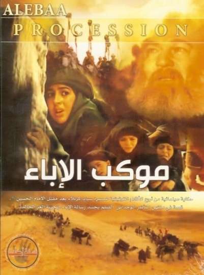 Mawkib AlEbaa Poster