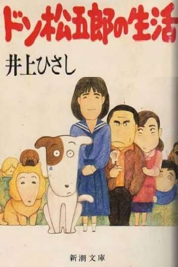 I Am A Dog Don Matsugorous Life Poster