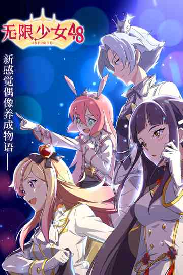 Infinite Girl 48