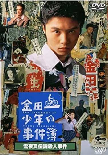 The Files of Young Kindaichi: Snow Yaksha Legend Murder Case