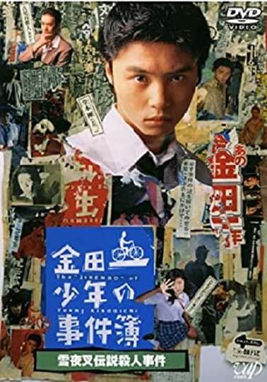 The Files of Young Kindaichi: Snow Yaksha Legend Murder Case Poster