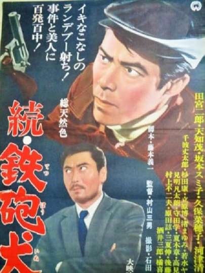 Zoku teppō inu Poster