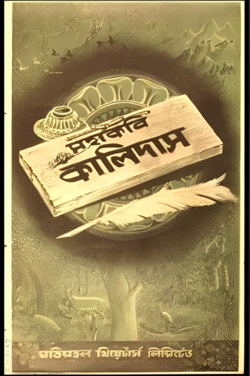 Mahakabi Kalidas Poster