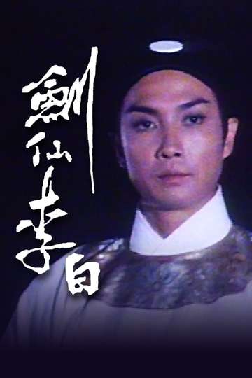 Poetic Sword - Li Pai Poster