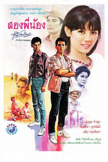 SONG PHI NONG Poster