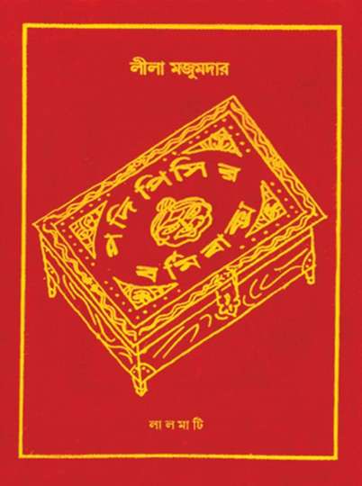 Padi Pishir Barmi Baksha