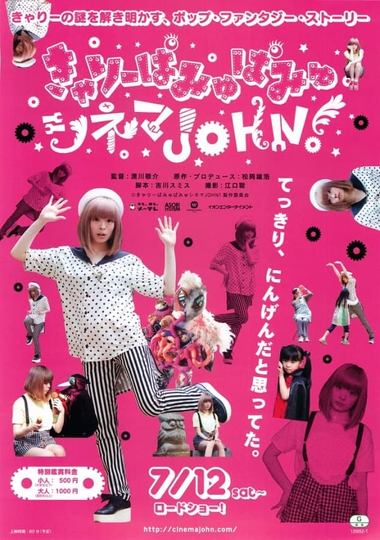 Kyary Pamyu Pamyu Cinema JOHN