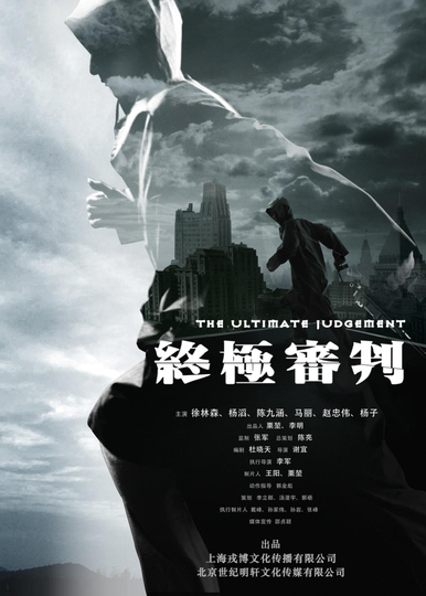 The Ultimate Judgment Poster