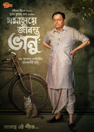 Jomalaye Jibanta Bhanu Poster