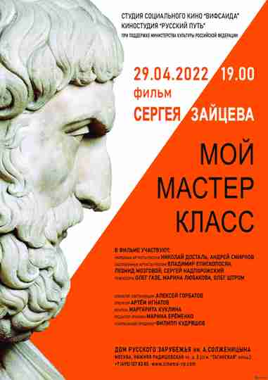 My Master Klass Poster