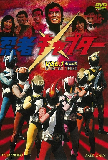 Ninja Captor Poster