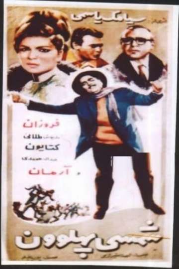 Shamsi Pahlevoon Poster