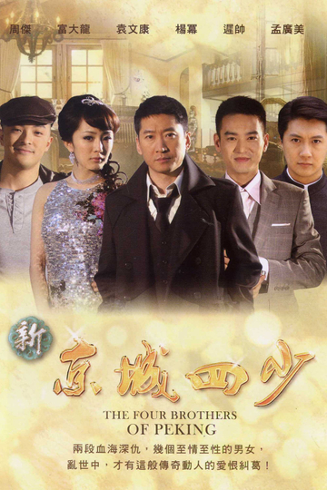 The Four Brothers of Peking Poster