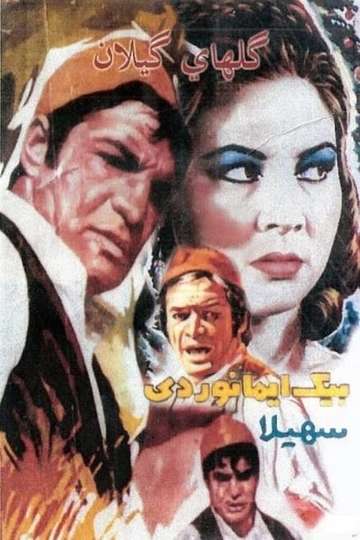 The Flowers of Gilan Poster