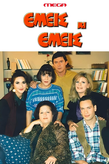 Emeis ki emeis Poster