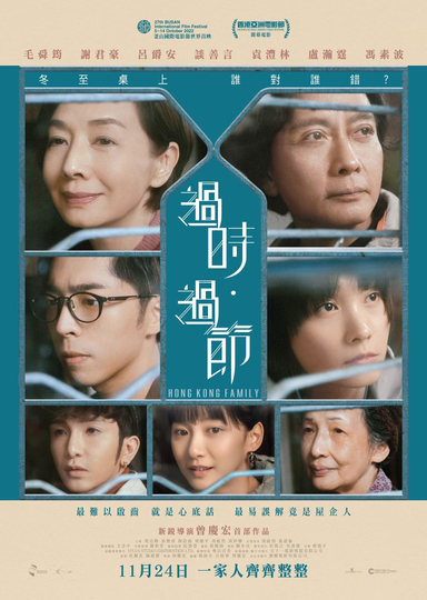 Hong Kong Family Poster