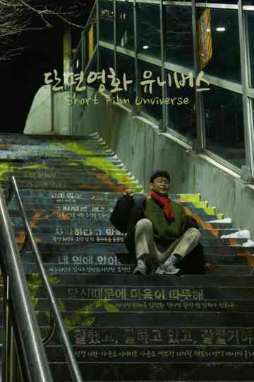 Short Film Universe Poster