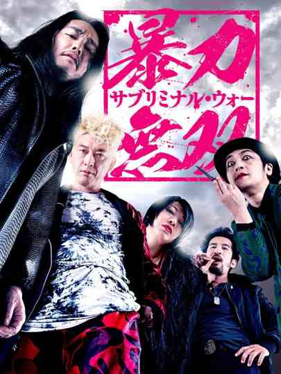 Violence Musou: Subliminal War Poster