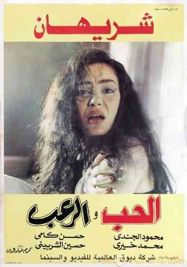 Love and Horror Poster