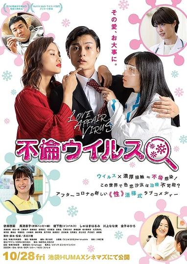 Love Affair Virus Poster