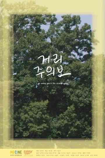 Street Warning Poster