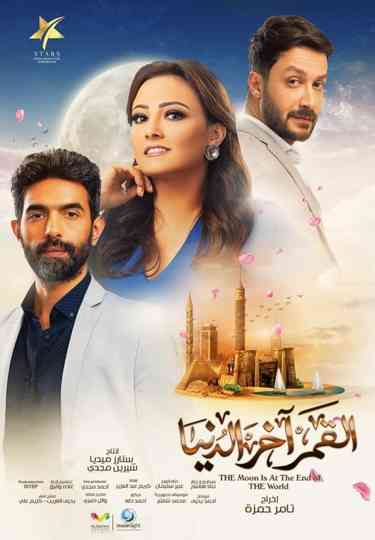 The moon end of the world Poster