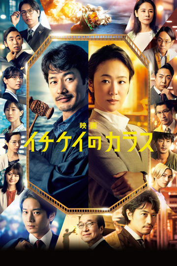 Ichikei's Crow The Movie Poster