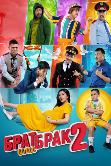 Brother or Marriage 2 Poster