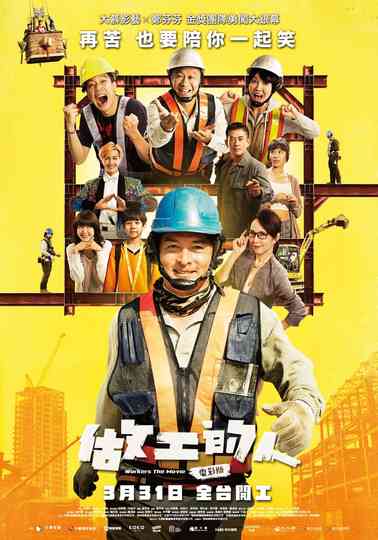 Workers The Movie Poster