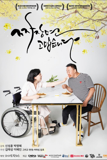 JajangMyeon Thank You Poster