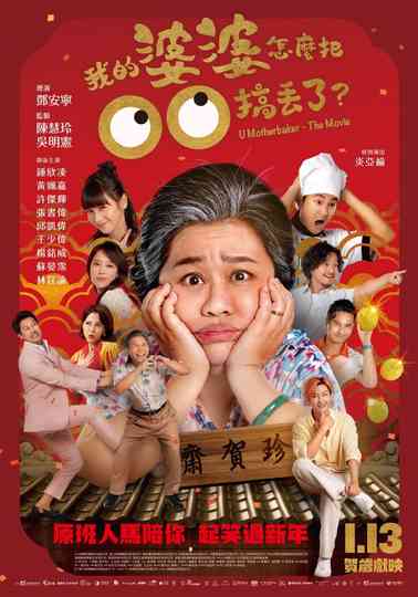 U Motherbaker  The Movie
